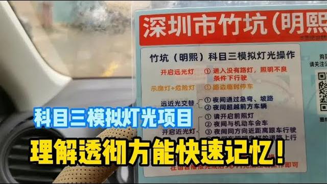 科目三模拟灯光如何快速记忆?听教练深入讲解每个指令,建议收藏 科目三模拟灯光如何快速记忆?听教练深入讲解每个指令,建议收藏