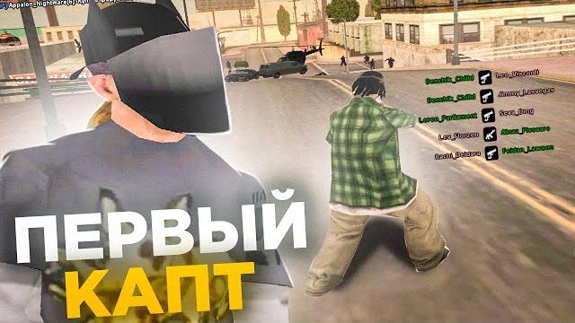 Мой первый капт на аризона рп - gta samp Мой первый капт на аризона рп - gta samp