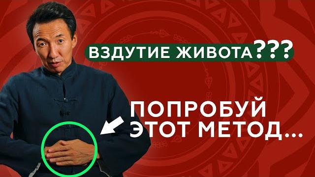 3 причины вздутия живота и эффективный способ с ним справиться // #чжудши #тибетскаямедицина #тибет 3 причины вздутия живота и эффективный способ с ним справиться // #чжудши #тибетскаямедицина #тибет