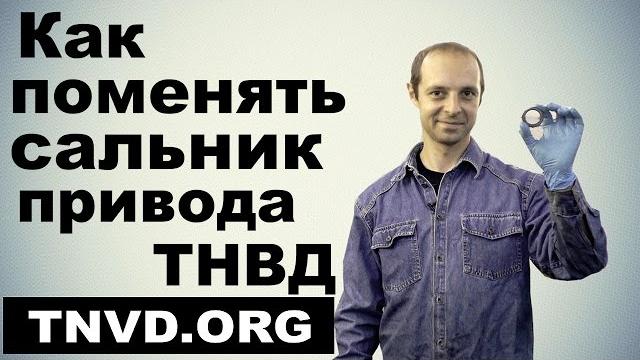 Как поменять сальник привода тнвд Как поменять сальник привода тнвд