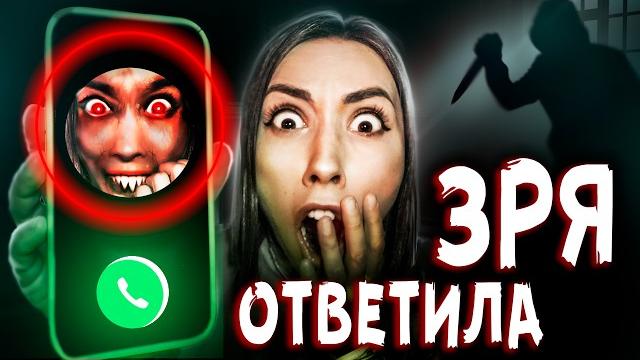 Звоню себе на номер, на который нельзя звонить страшная игра призрак двойник страшилки Звоню себе на номер, на который нельзя звонить страшная игра призрак двойник страшилки