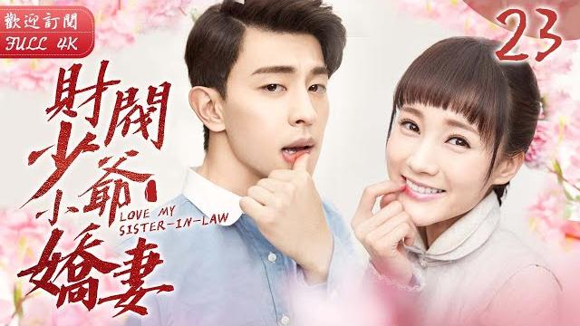 Engsub《財閥少爺小嬌妻》▶ep 23 一場交易 她嫁入豪門三年仍是處子之身原因竟是愛上了小叔子?!哥哥放手後 他將嫂子據為己有 予取予奪她只能夜夜承歡️#鄧倫 #李一桐 #李若彤 Engsub《財閥少爺小嬌妻》▶ep 23 一場交易 她嫁入豪門三年仍是處子之身原因竟是愛上了小叔子?!哥哥放手後 他將嫂子據為己有 予取予奪她只能夜夜承歡️#鄧倫 #李一桐 #李若彤