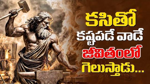 Million dollar words #236 | top qoutes in world telugu motivational video | voice of telugu Million dollar words #236 | top qoutes in world telugu motivational video | voice of telugu