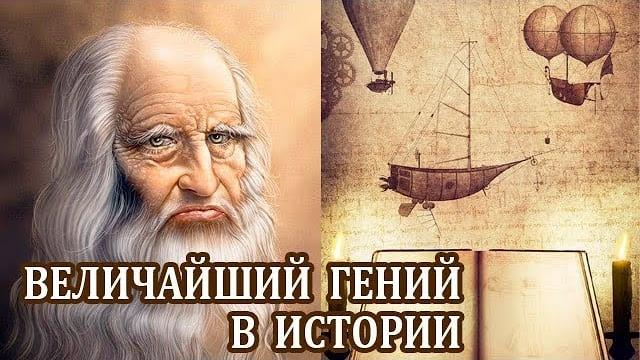 Леонардо да винчи. интересные факты о леонардо. биография и изобретения леонардо да винчи Леонардо да винчи. интересные факты о леонардо. биография и изобретения леонардо да винчи