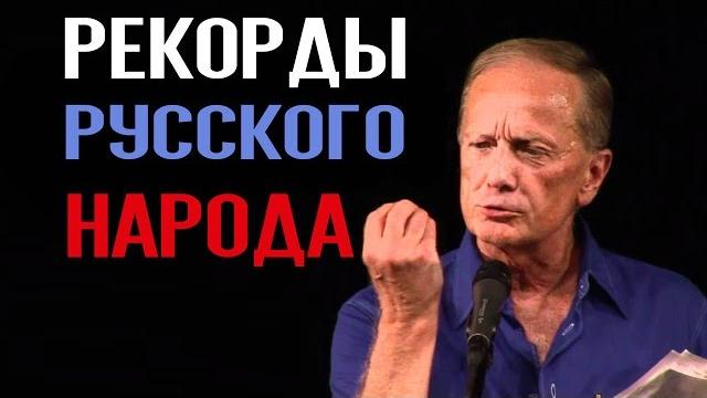 Михаил задорнов. книга рекордов русского народа @zadortv #юмор Михаил задорнов. книга рекордов русского народа @zadortv #юмор
