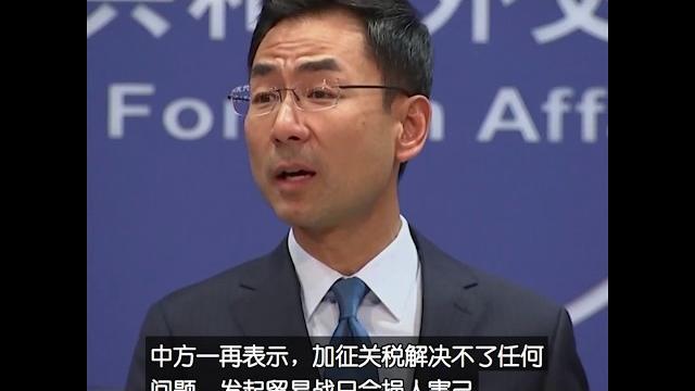 中国外交部:若贸易战打到家门口中方会奉陪到底 中国外交部:若贸易战打到家门口中方会奉陪到底