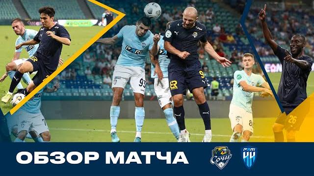 Сочи - пари нн // обзор матча // 4 тур рпл Сочи - пари нн // обзор матча // 4 тур рпл