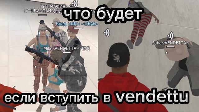 Что ждёт тех, кто вступит в svintettu,gco, gta, grand criminal online, гта, гко, гранд кримирал Что ждёт тех, кто вступит в svintettu,gco, gta, grand criminal online, гта, гко, гранд кримирал
