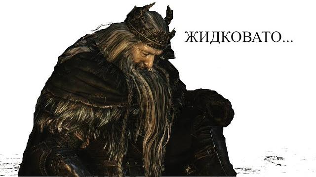 Почему dark souls - плохая серия игр. Почему dark souls - плохая серия игр.