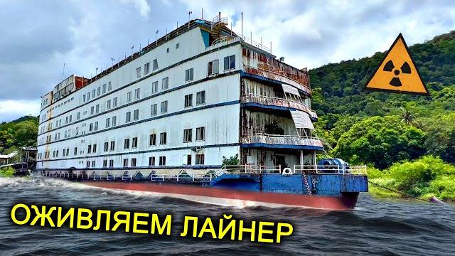 Живём на заброшенном корабле в таиланде ️ ремонт каюты ️ оживляем электрику в круизном лайнере Живём на заброшенном корабле в таиланде ️ ремонт каюты ️ оживляем электрику в круизном лайнере