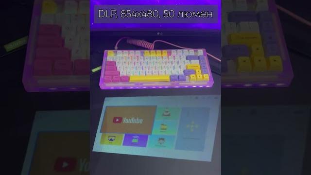 Мини-проектор dimagic cube #обзор #распаковка Мини-проектор dimagic cube #обзор #распаковка