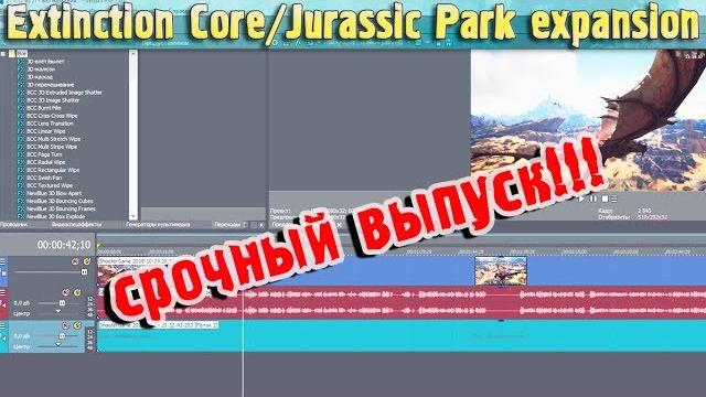 Extinction core и jurassic park expansion Extinction core и jurassic park expansion
