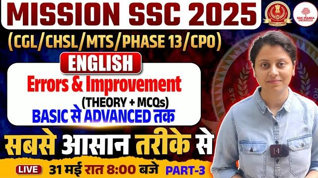 Ssc exam 2025 | error & improvement | basic english grammar | english with sheena ma'am Ssc exam 2025 | error & improvement | basic english grammar | english with sheena ma'am
