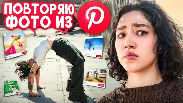 Повторила фотографии из pinterest Повторила фотографии из pinterest