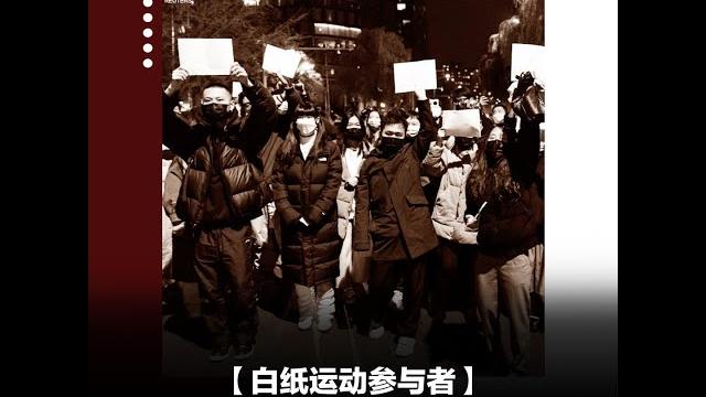 越洋电话:“抗争者” - 手持白纸,走上街头的青年们 越洋电话:“抗争者” - 手持白纸,走上街头的青年们