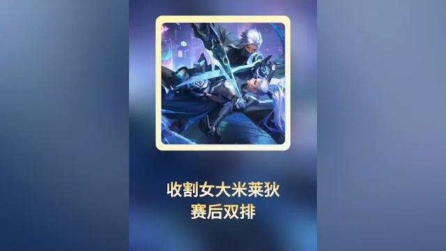 收割女大信誉分,巅峰赛近似有点丢脸怎么办 #露雪兰陵王 #兰陵王【凤煌解说王者荣耀】 收割女大信誉分,巅峰赛近似有点丢脸怎么办 #露雪兰陵王 #兰陵王【凤煌解说王者荣耀】