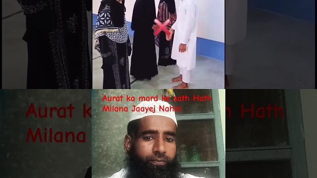 Aurat ka mard ke sath hath milana jaayej nahi #islamic #love #beautiful #duet #subscribe #sorts Aurat ka mard ke sath hath milana jaayej nahi #islamic #love #beautiful #duet #subscribe #sorts