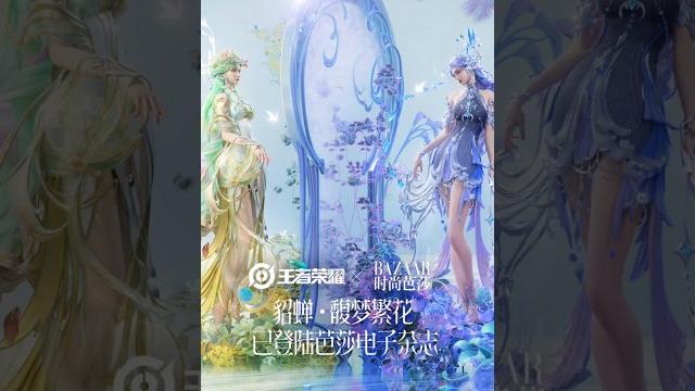 Diao chan featured on harper’s bazaar digital magazine! |honor of kings x bazaar #貂蝉慕夏艺术联动 #王者荣耀 Diao chan featured on harper’s bazaar digital magazine! |honor of kings x bazaar #貂蝉慕夏艺术联动 #王者荣耀