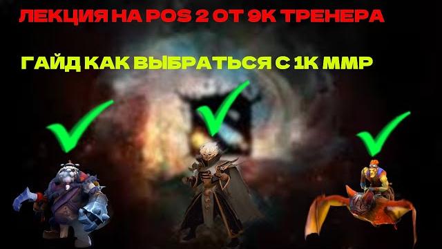 Индивидуальная тренировка pos 2 7.32d | гайд на мид pos 2 7.32d от 9к тренера(invoker batrider tusk) Индивидуальная тренировка pos 2 7.32d | гайд на мид pos 2 7.32d от 9к тренера(invoker batrider tusk)