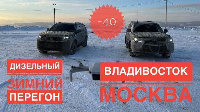 Перегон дизельного авто из владивостока зимой - kia mohave дизель - зимний экстрим автомобиль в -40 Перегон дизельного авто из владивостока зимой - kia mohave дизель - зимний экстрим автомобиль в -40