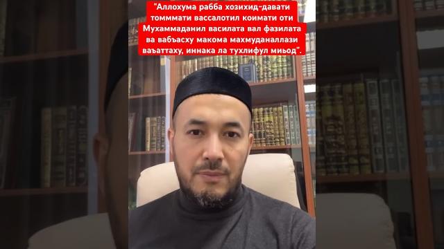 Дуои баъди азон Дуои баъди азон