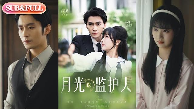 【全集full】《月光监护人》| eng sub | 王道铁&杨殊予#热门短剧 #薄荷听书 #drama #new 【全集full】《月光监护人》| eng sub | 王道铁&杨殊予#热门短剧 #薄荷听书 #drama #new