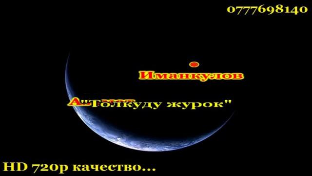 Толкуду журок толкуду караоке оригинал Толкуду журок толкуду караоке оригинал