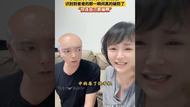 女孩开美颜和爸爸合影,识别到爸爸的那一瞬间真的破防了,你连自己都骗啊? #分享有趣的视频 女孩开美颜和爸爸合影,识别到爸爸的那一瞬间真的破防了,你连自己都骗啊? #分享有趣的视频