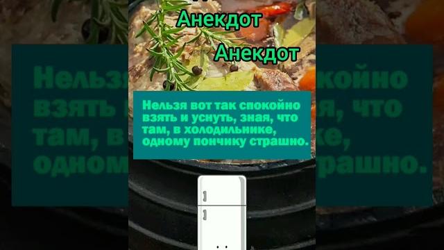 Анекдот про холодильник. Анекдот про холодильник.