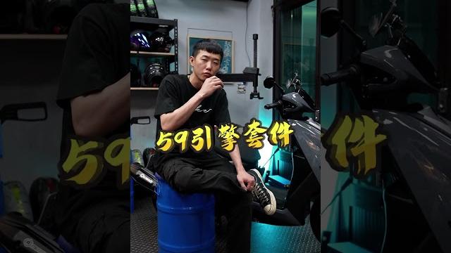 六代59單套廢vva 馬力18p #六代勁戰 #引擎 #勁戰 六代59單套廢vva 馬力18p #六代勁戰 #引擎 #勁戰