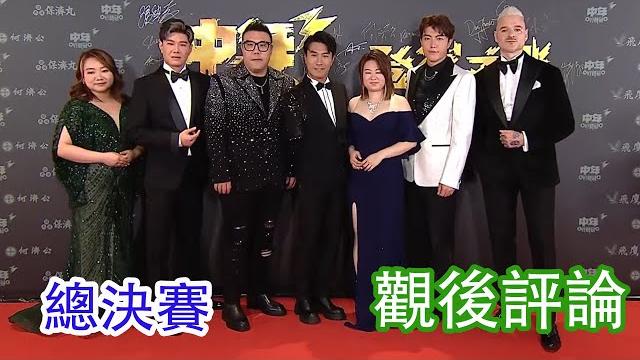 Tvb《中年好聲音3》總決賽 觀後評論 | 黃博奪冠 大量網民認為劉洋才是冠軍 Tvb《中年好聲音3》總決賽 觀後評論 | 黃博奪冠 大量網民認為劉洋才是冠軍