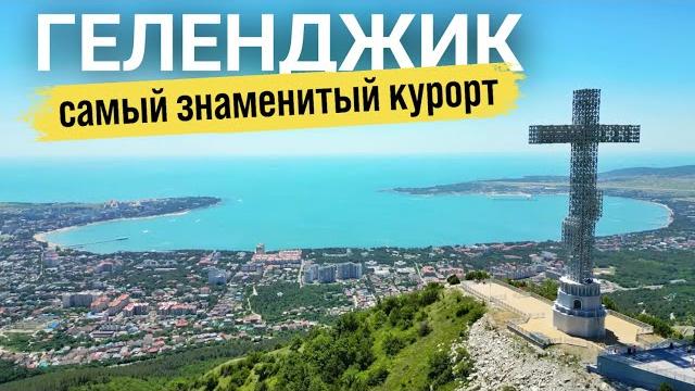 Лучшее место для отдыха геленджик 2024 | экскурсии парк олимп. канатная дорога | джиппинг | водопады Лучшее место для отдыха геленджик 2024 | экскурсии парк олимп. канатная дорога | джиппинг | водопады