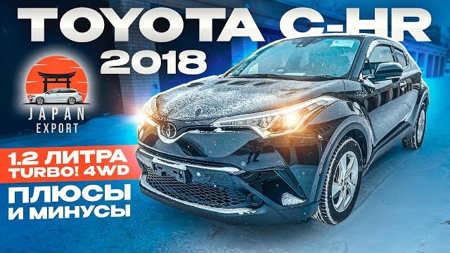 Toyota c-hr - плюсы и минусы компактного кроссовера Toyota c-hr - плюсы и минусы компактного кроссовера