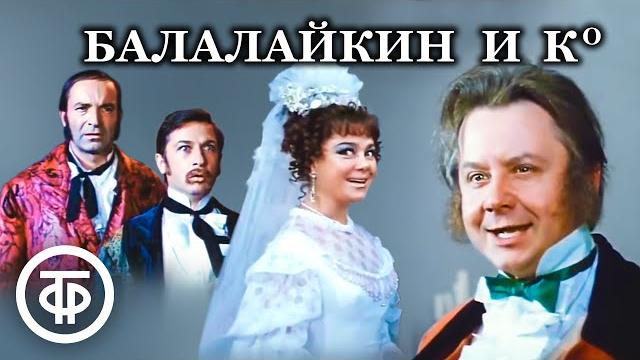 Балалайкин и кº. комедия. московский театр "современник". кваша, гафт, табаков, мягков и др. (1975) Балалайкин и кº. комедия. московский театр "современник". кваша, гафт, табаков, мягков и др. (1975)
