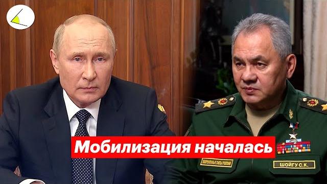 Обращение путина и шойгу - в россии объявлена мобилизация. текст указа. навальный о мобилизации Обращение путина и шойгу - в россии объявлена мобилизация. текст указа. навальный о мобилизации