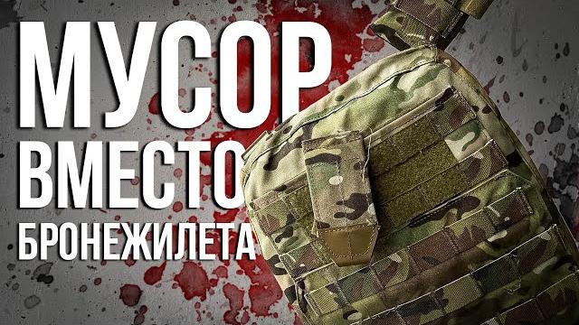 Худший бронежилет Худший бронежилет