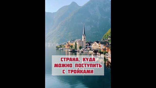 Бесплатное образование в европе. поступление 2022. поступление в европу. поступление в австрию. Бесплатное образование в европе. поступление 2022. поступление в европу. поступление в австрию.