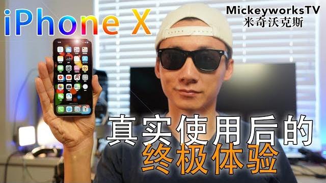 Iphone x 终极体验,使用三天后最真实的感受!终于知道了为什么那么贵还是那么多人买了 Iphone x 终极体验,使用三天后最真实的感受!终于知道了为什么那么贵还是那么多人买了