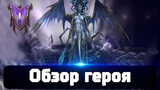 Митрала гремучая, обзор героя Митрала гремучая, обзор героя