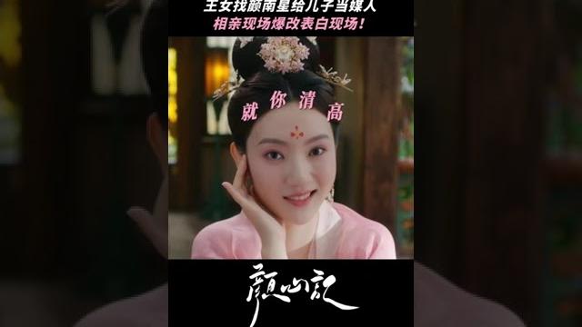江心白成顏南星外甥?!顏南星親自安排他相親 江心白成顏南星外甥?!顏南星親自安排他相親