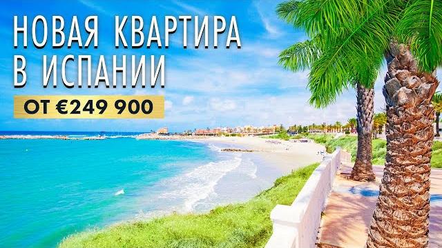 Элитная недвижимость новый современный комплекс в пилар де ла орадада (коста бланка) в испании Элитная недвижимость новый современный комплекс в пилар де ла орадада (коста бланка) в испании