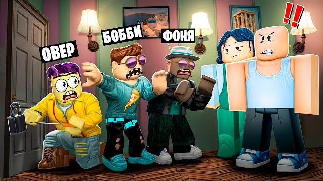 Сбежали от родителей в roblox Сбежали от родителей в roblox