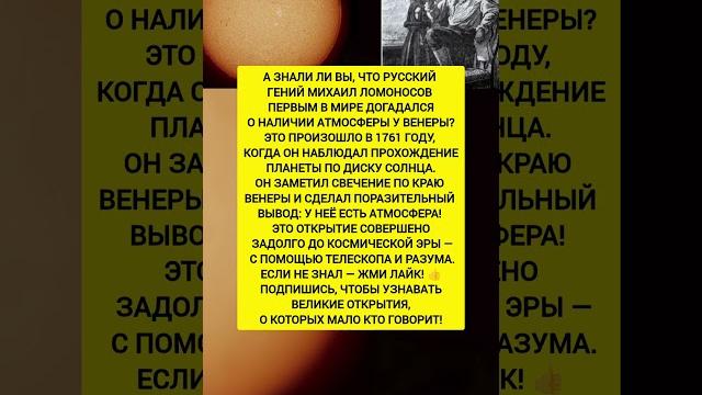 Михаил ломоносов первым открыл атмосферу у венеры — ещё в 1761 году? факты и история. #история Михаил ломоносов первым открыл атмосферу у венеры — ещё в 1761 году? факты и история. #история