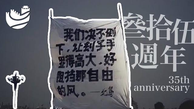 天安门六四事件35周年,这对2024年的中国意味着什么? • 历史实有主义special | 审时煮茶 天安门六四事件35周年,这对2024年的中国意味着什么? • 历史实有主义special | 审时煮茶