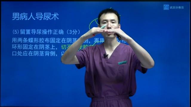 武百分2016实践技能考试基本操作-导尿术 武百分2016实践技能考试基本操作-导尿术