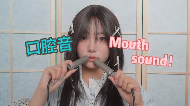 【asmr】 deep in two ears mouth sound!深入脑袋的双耳助眠 【asmr】 deep in two ears mouth sound!深入脑袋的双耳助眠