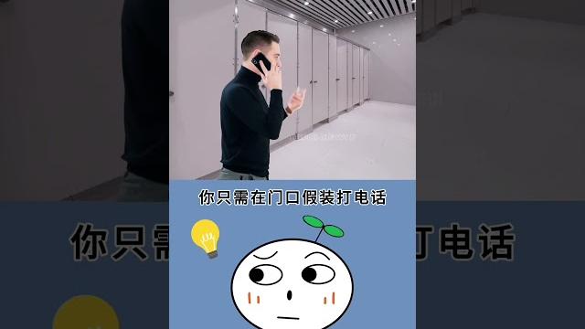 着急上厕所可以这么做!#冷知识 #涨知识 #百科 #知识 #自然#生活#宠物#动物 #animal #history #animals #普通话 #搞笑 #遊戲 #游戏 #学校 #方法 #卫生间 着急上厕所可以这么做!#冷知识 #涨知识 #百科 #知识 #自然#生活#宠物#动物 #animal #history #animals #普通话 #搞笑 #遊戲 #游戏 #学校 #方法 #卫生间