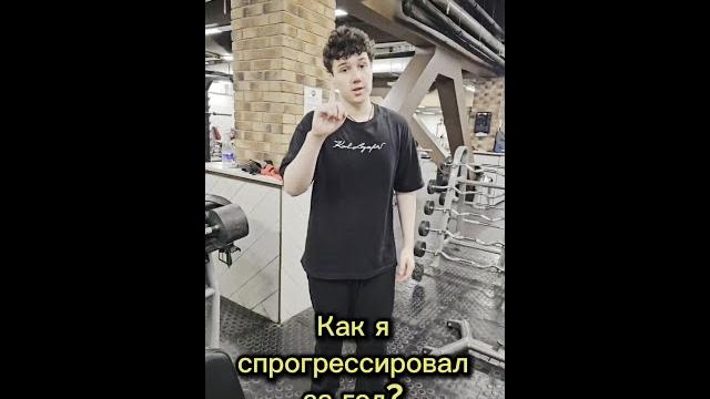 Прогресс подростка в силовых за год тренировок. Прогресс подростка в силовых за год тренировок.