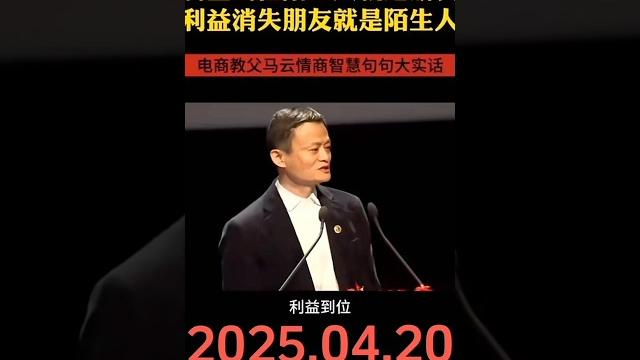 马云-金玉良言字字珠玑 马云-金玉良言字字珠玑