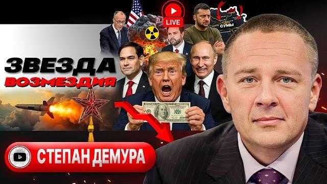 Пятна дипломатии на трупе украины: трамп соскакивает! сделка с ираном. прожарка доллара - демура Пятна дипломатии на трупе украины: трамп соскакивает! сделка с ираном. прожарка доллара - демура